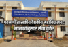 “परभणी शासकीय वैद्यकीय महाविद्यालयात तज्ञ डॉक्टर कुठे? तीन वर्षांनंतरही जिल्हा रुग्णालयावरच उपचारांचा भार”