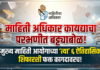 माहिती अधिकार कायद्याचा परभणीत बट्ट्याबोळ !