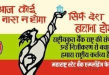 बॅंका जगल्या तर अर्थव्यवस्था जगेल तर देश वाचेल …