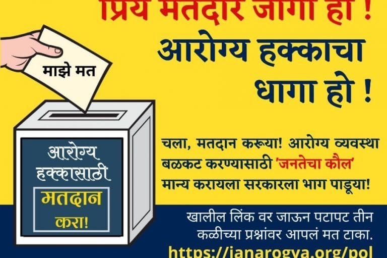 आरोग्य हक्कासाठी मतदान करा !