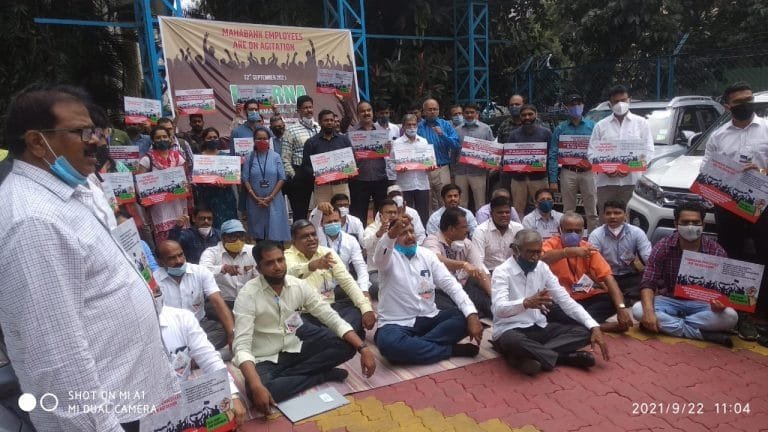 महा बँकेतील कर्मचाऱ्यांची बँकेचे मुख्यालय, लोकमंगल समोर नोकरभरती साठी धरणे.