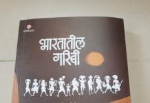 “भारतातील गरिबी”