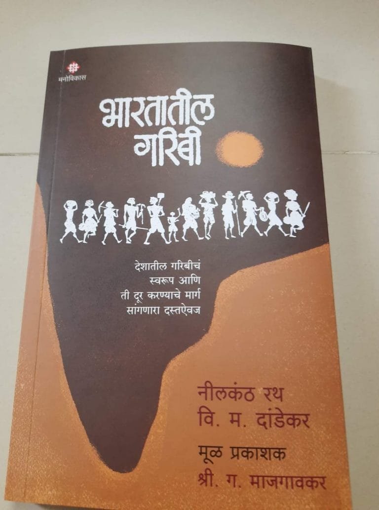 “भारतातील गरिबी”