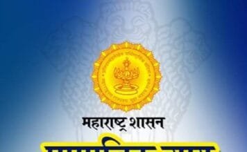 निराधार अनुदान योजनेंतर्गत राज्यातील सर्व जिल्ह्यांना निधी वितरित.