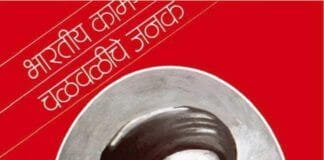 श्रमिक विश्व न्युजच्या वतीने विनम्र अभिवादन