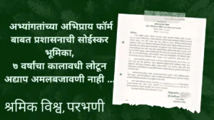 शासन निर्णयाकडे सोईस्कर दुर्लक्ष