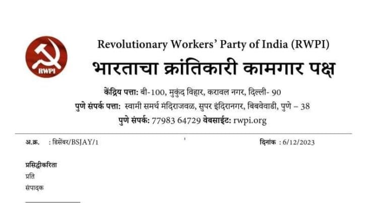 RWPI