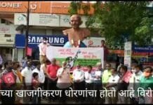 बँक खाजगीकरण विरोधात स्वाक्षरी मोहिमेस ०२ ऑक्टोबर पासून सुरुवात.