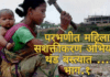महिला सशक्तीकरण अभियान