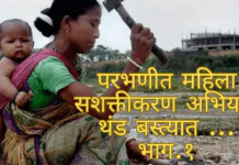 महिला सशक्तीकरण अभियान