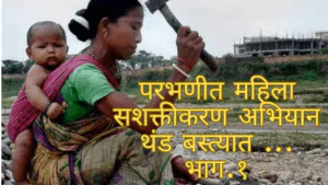 महिला सशक्तीकरण अभियान